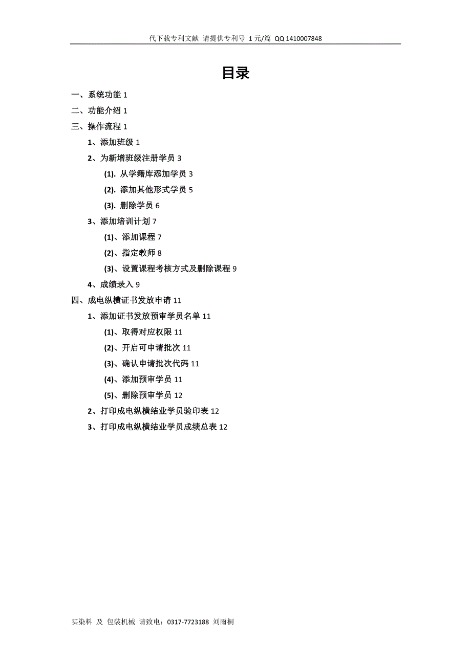 电子科技大学_成电纵横_技能培训_第4页