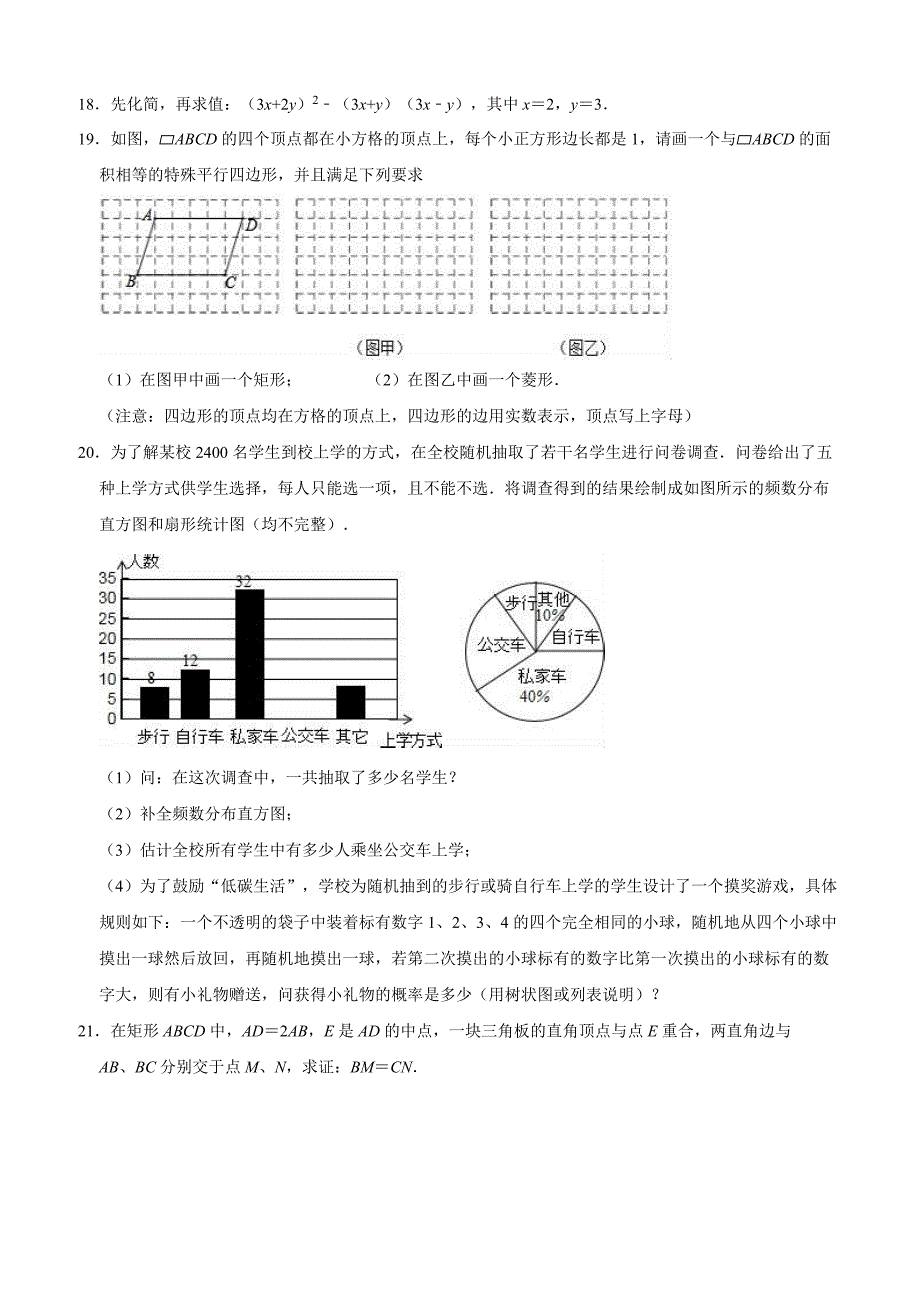 2019年温州市文成县平和中学中考数学一模试卷含答案解析_第4页
