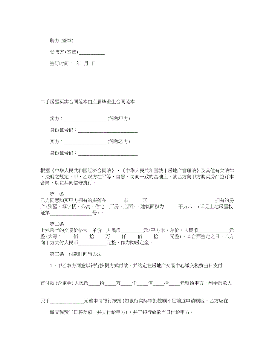 安康市基础教育小课题研究结题报告网络科技_第3页