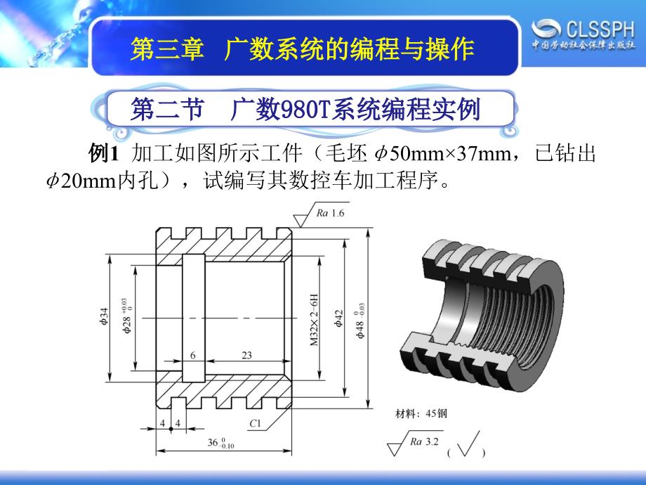 劳动出版社《数控机床编程与操作（第三版 数控车床分册）》-A02-90973-2_第1页