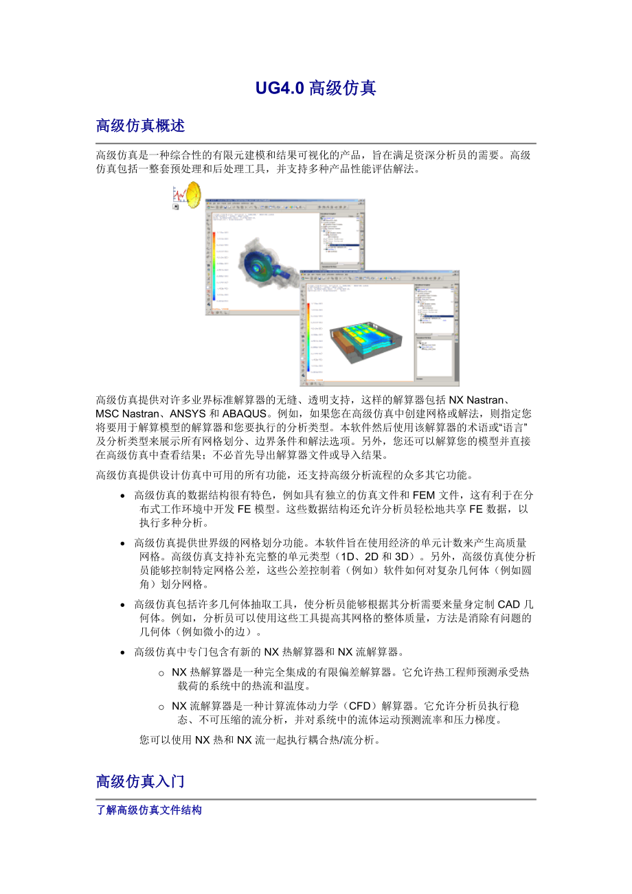 ug4.0仿真_第1页