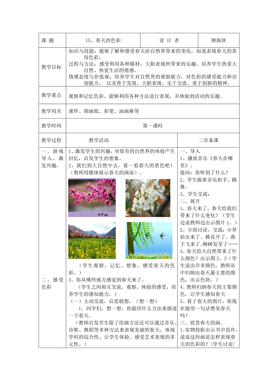 人美版一年下册美术春天的色彩 (1)_第1页