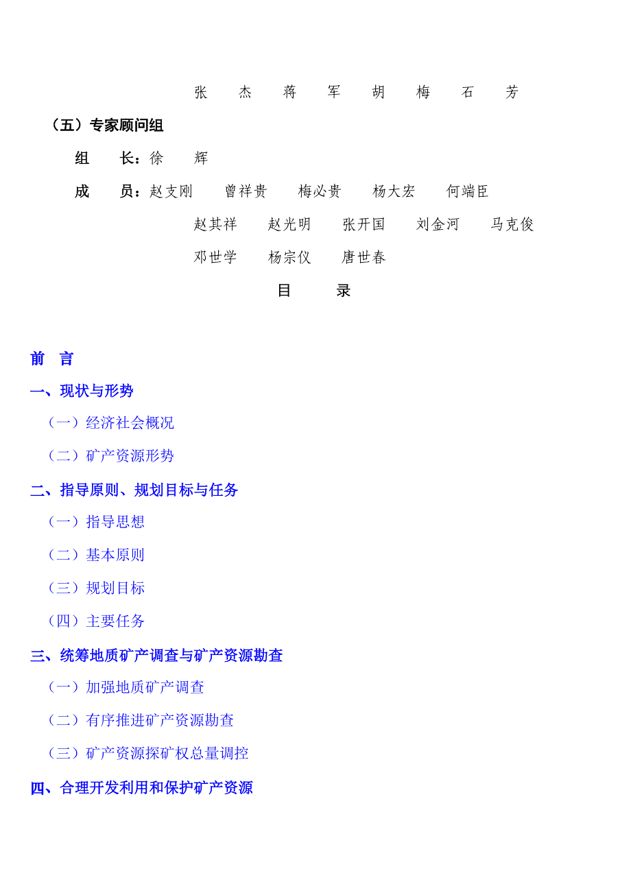 四川省凉山彝族自治州矿产资源总体规划(2008—2015年)公开版_第4页