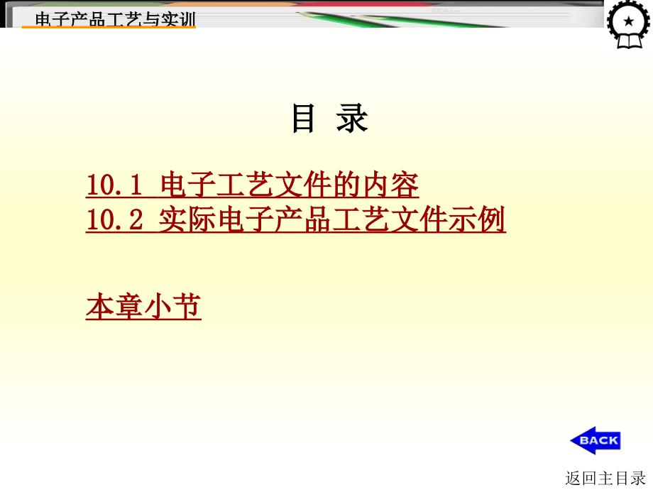 电子产品工艺与实训 教学课件 ppt 作者 王成安 毕秀梅 10_第2页