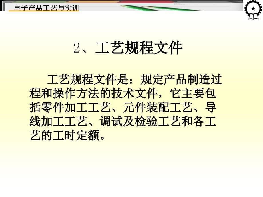 电子产品工艺与实训 教学课件 ppt 作者 王成安 毕秀梅 10_第5页