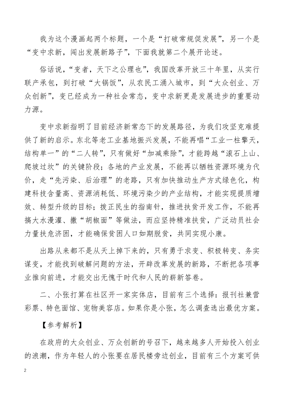 2018年国家公务员面试真题（安徽国税局3月16日）_第2页