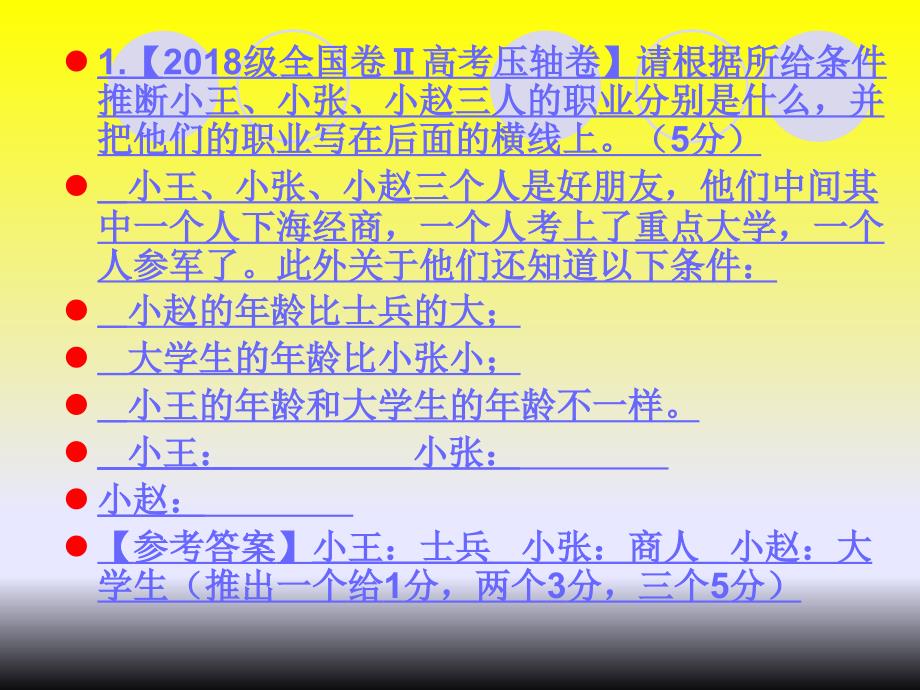 高三语文试题中语言运用新题选编_第2页