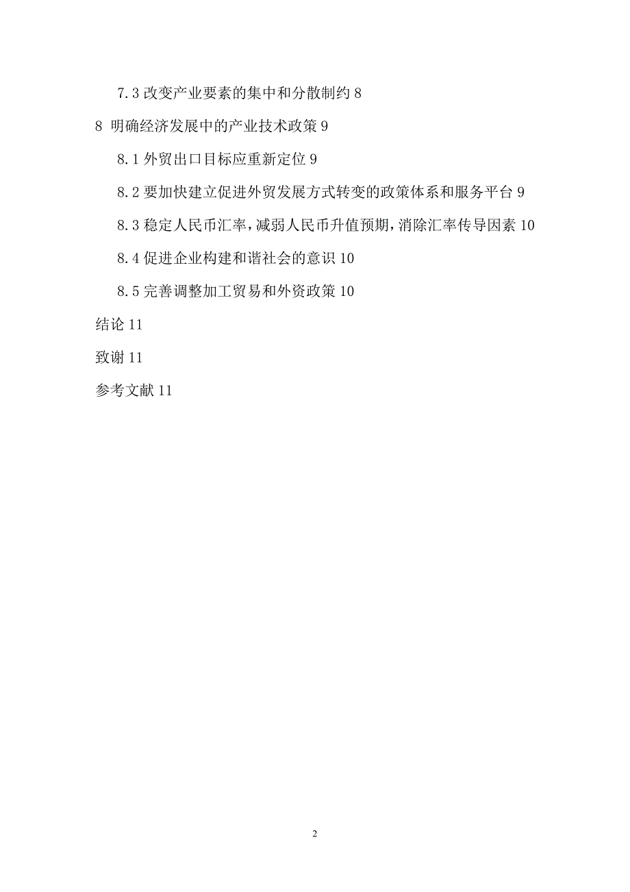 毕业论文 论温州产业出口结构的优化_第3页