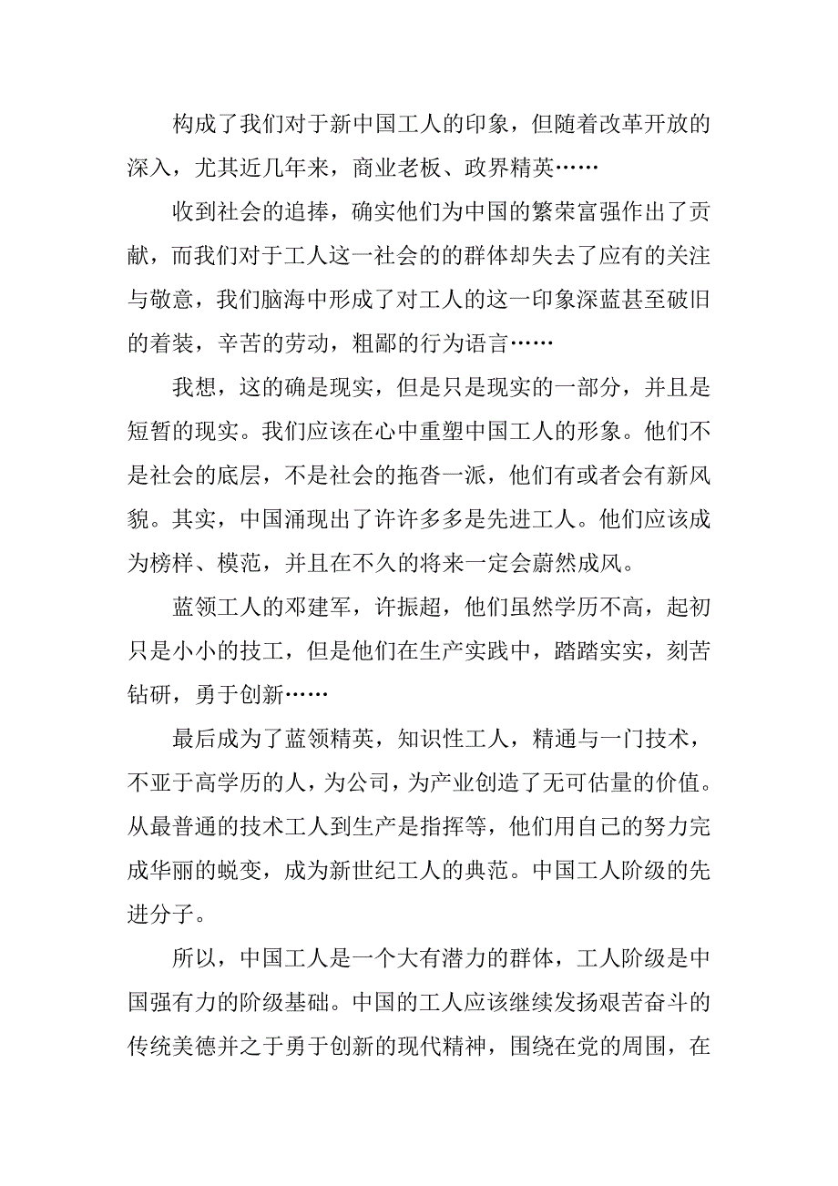 20xx年8月入党转正思想报告：党的阶级基础_第2页