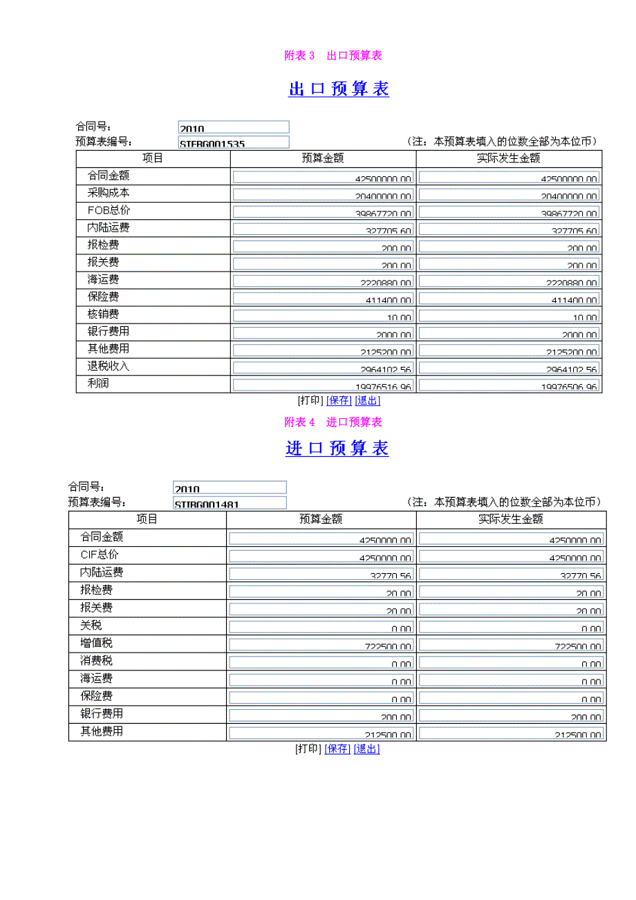 simtrade贸易平台_国贸实习报告的各种单据_第3页