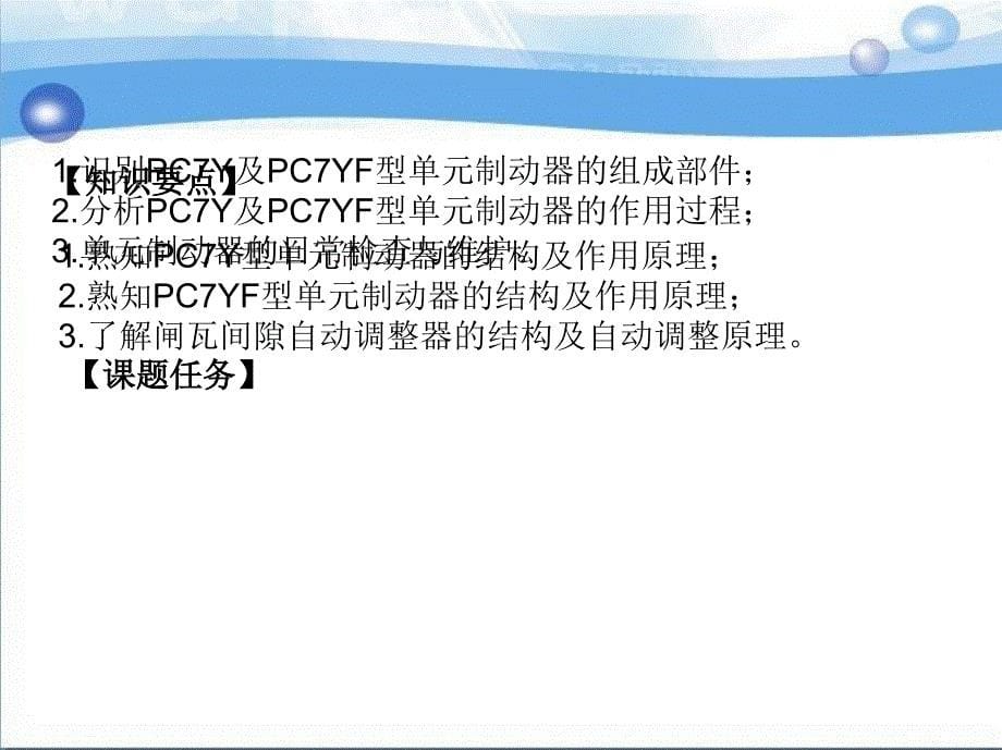 城市轨道交通车辆制动系统维护与检修 教学课件 ppt 作者 李益民 单元九 基础制动装置_第5页