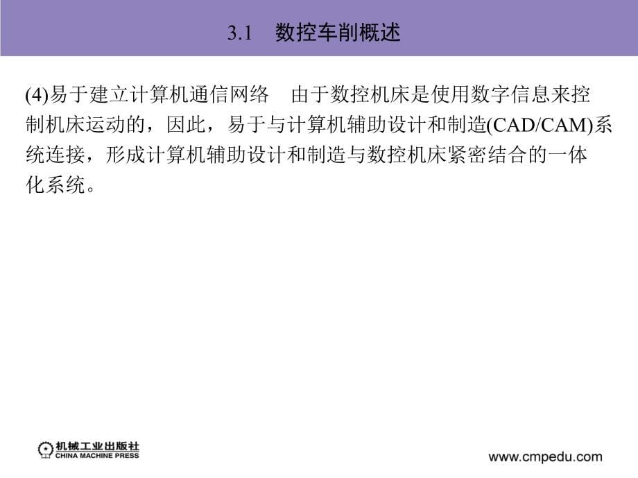 数控编程与操作 教学课件 ppt 作者 叶凯 第3章　数控车床的加工程序编制_第5页