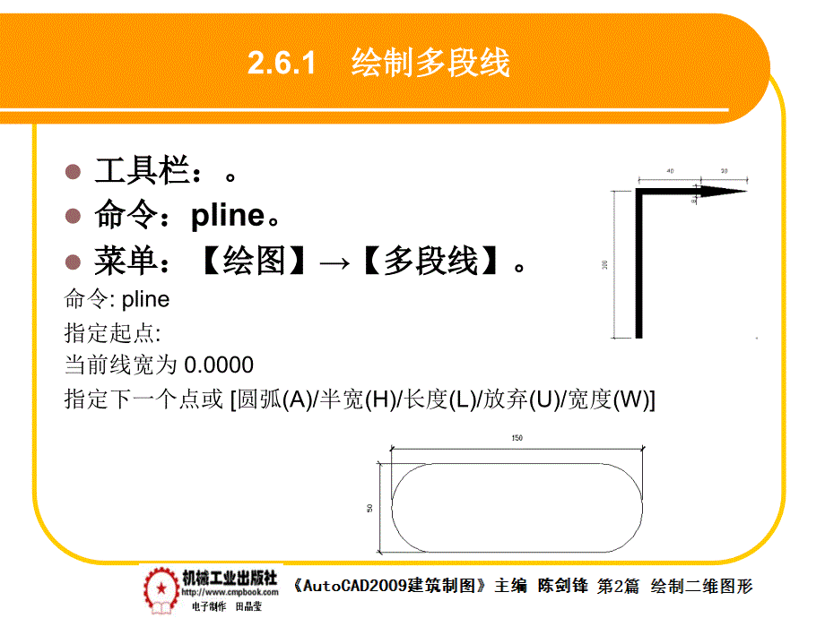 建筑AutoCAD2009中文版 教学课件 ppt 作者 陈剑锋第2章 2-6_第2页