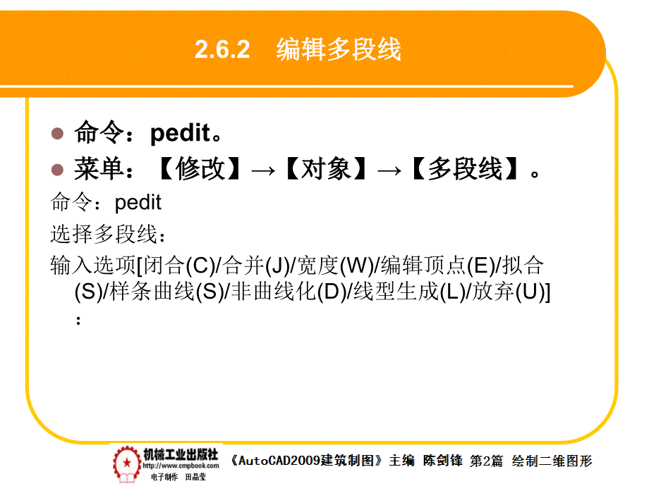 建筑AutoCAD2009中文版 教学课件 ppt 作者 陈剑锋第2章 2-6_第3页