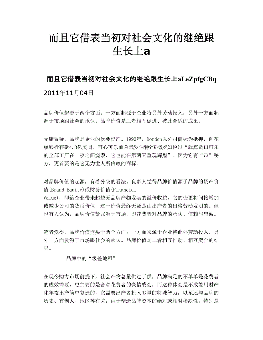 而且它借表当初对社会文化的继绝跟生长上a_第1页