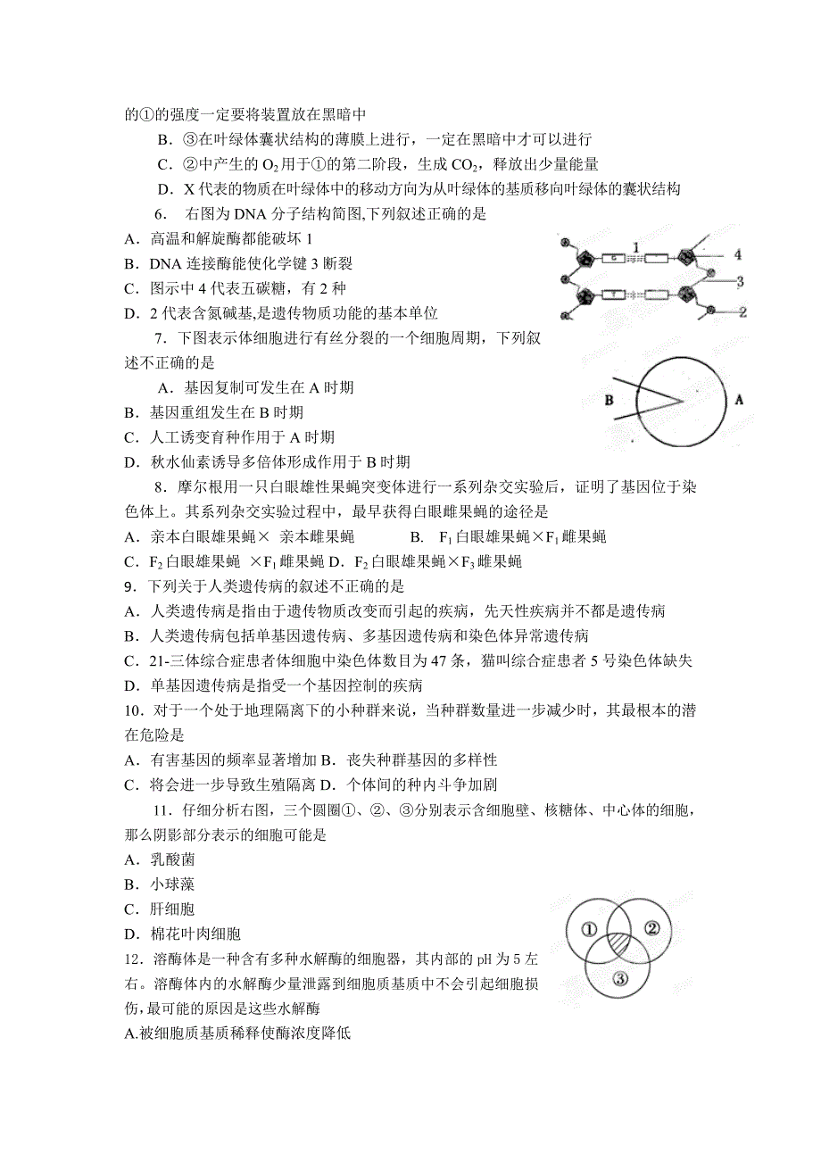 福建省2014届高三第四次质量检测生物试卷_第2页