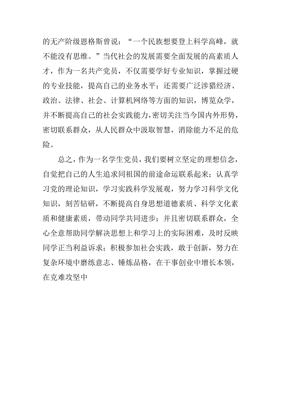 20xx年4月入党思想汇报：争做新时期优秀党员_第4页