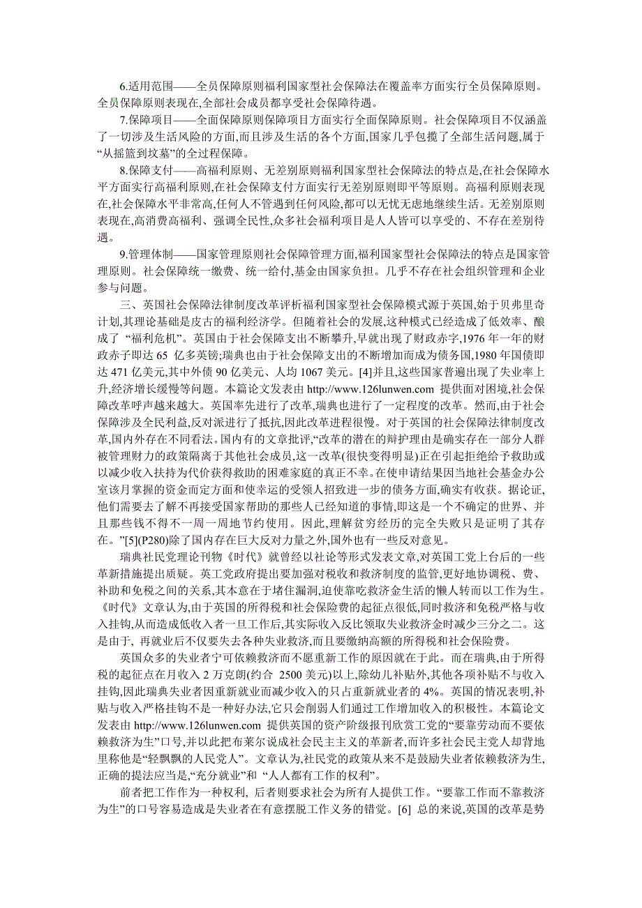 福利国家型社会保障法律制度评述_第3页