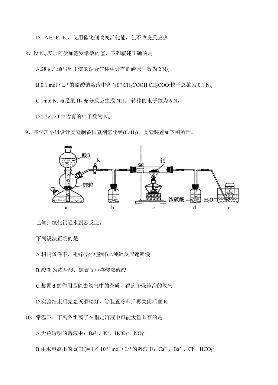 湖南省、江西省十四校2018届高三第一次联考化学试卷含答案_第3页