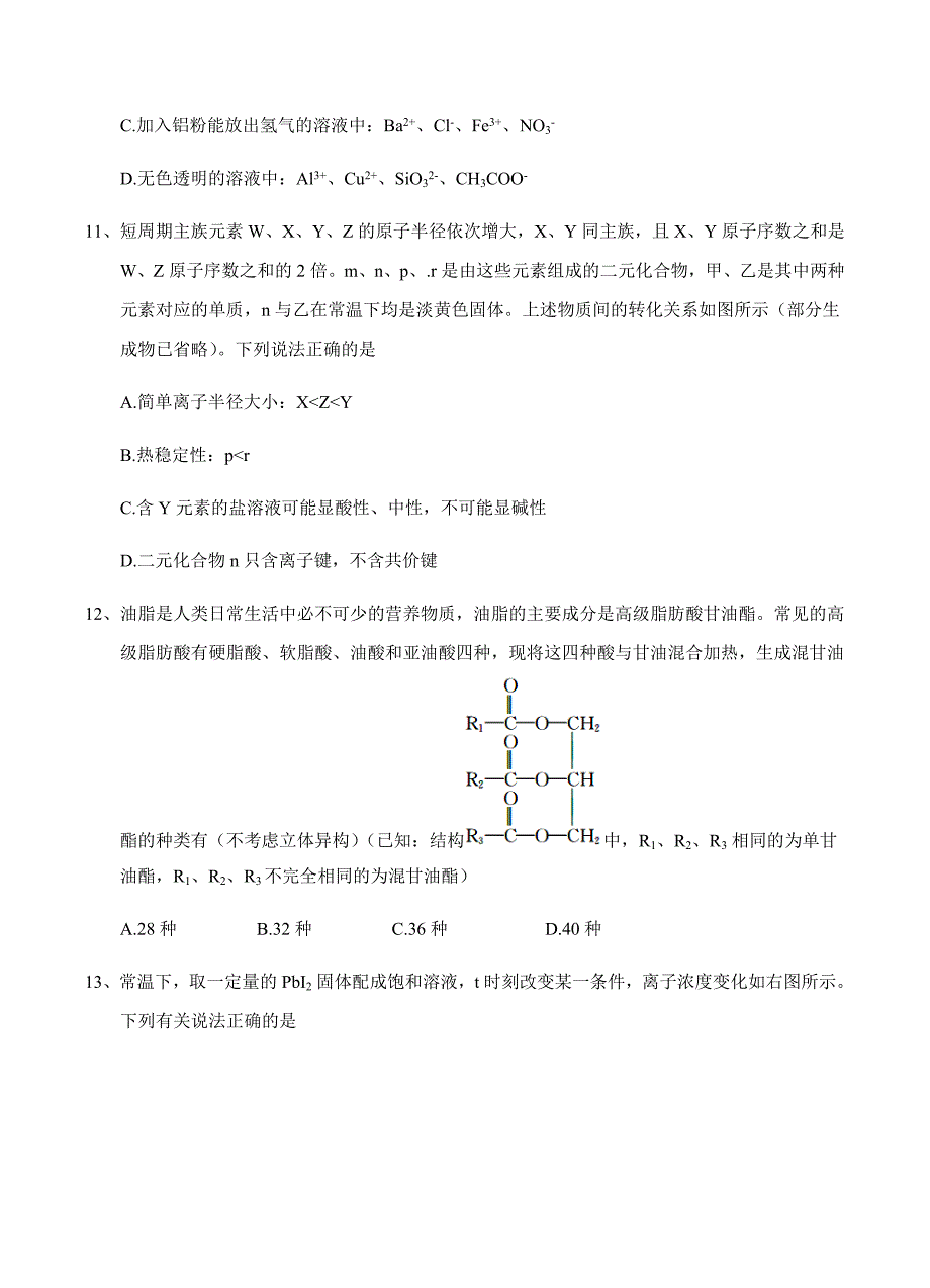 湖南省、江西省十四校2018届高三第一次联考化学试卷含答案_第4页