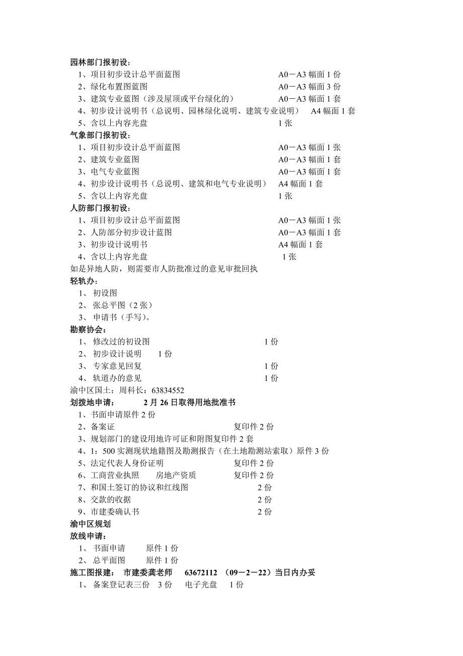 房地产报建流程(自编)_第3页