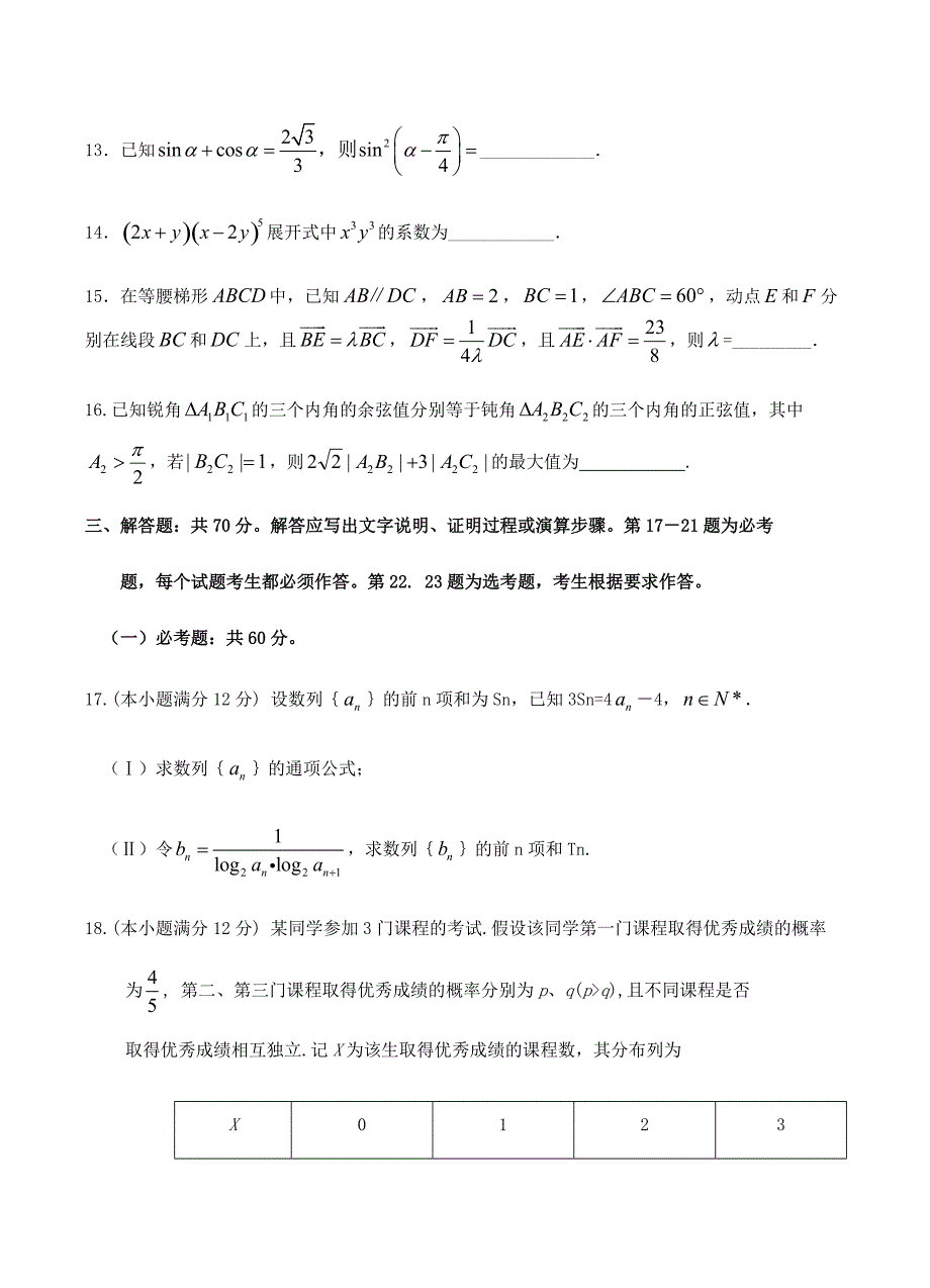 四川省宜宾市第四中学2019届高三二诊模拟考试数学（理）试卷含答案_第3页