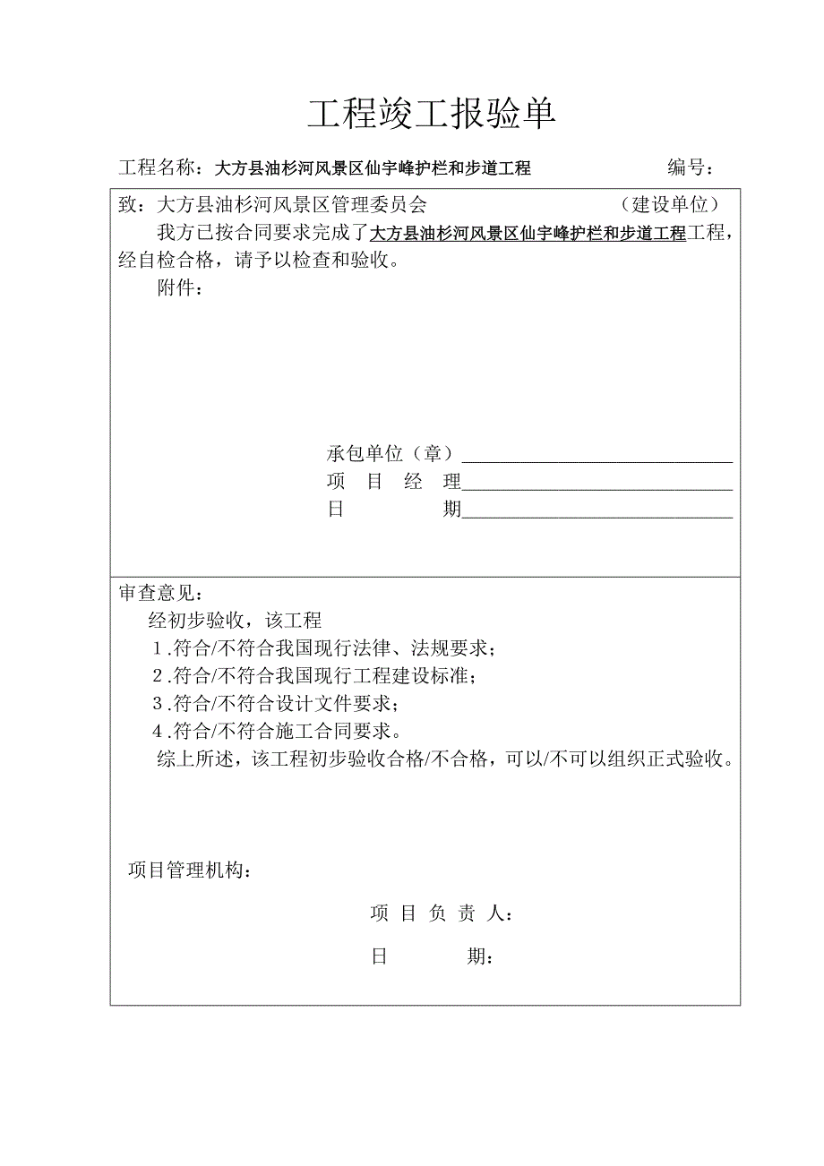 工程竣工报验单 2_第1页