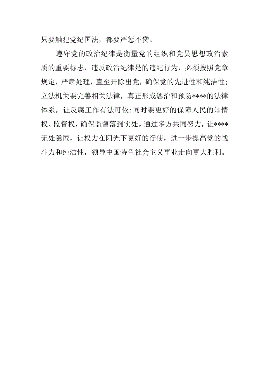 20xx年7月党员思想报告：严守党的纪律_第3页