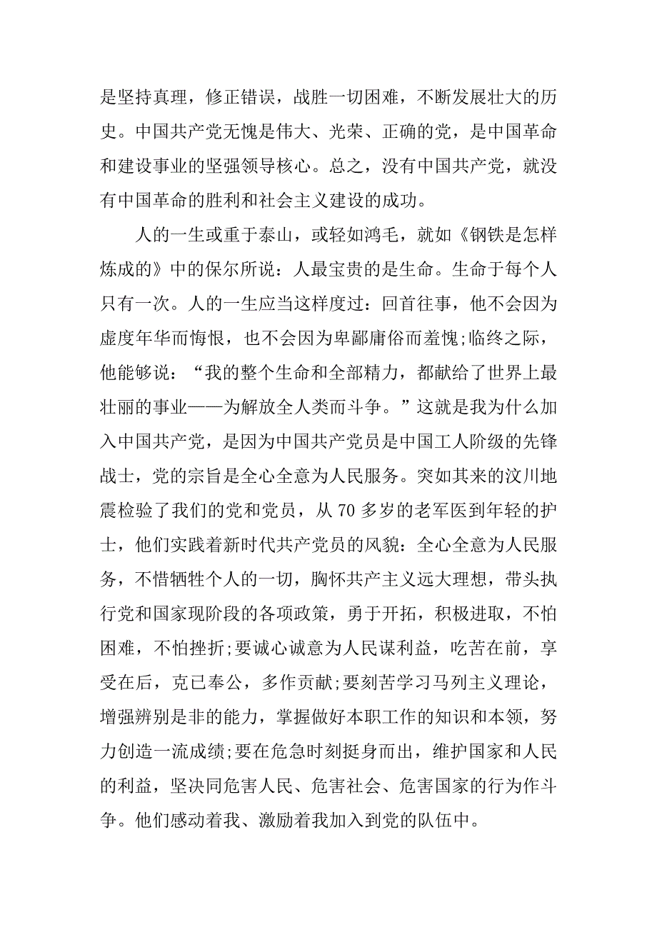 20年1月急诊科护士入党申请书_第2页