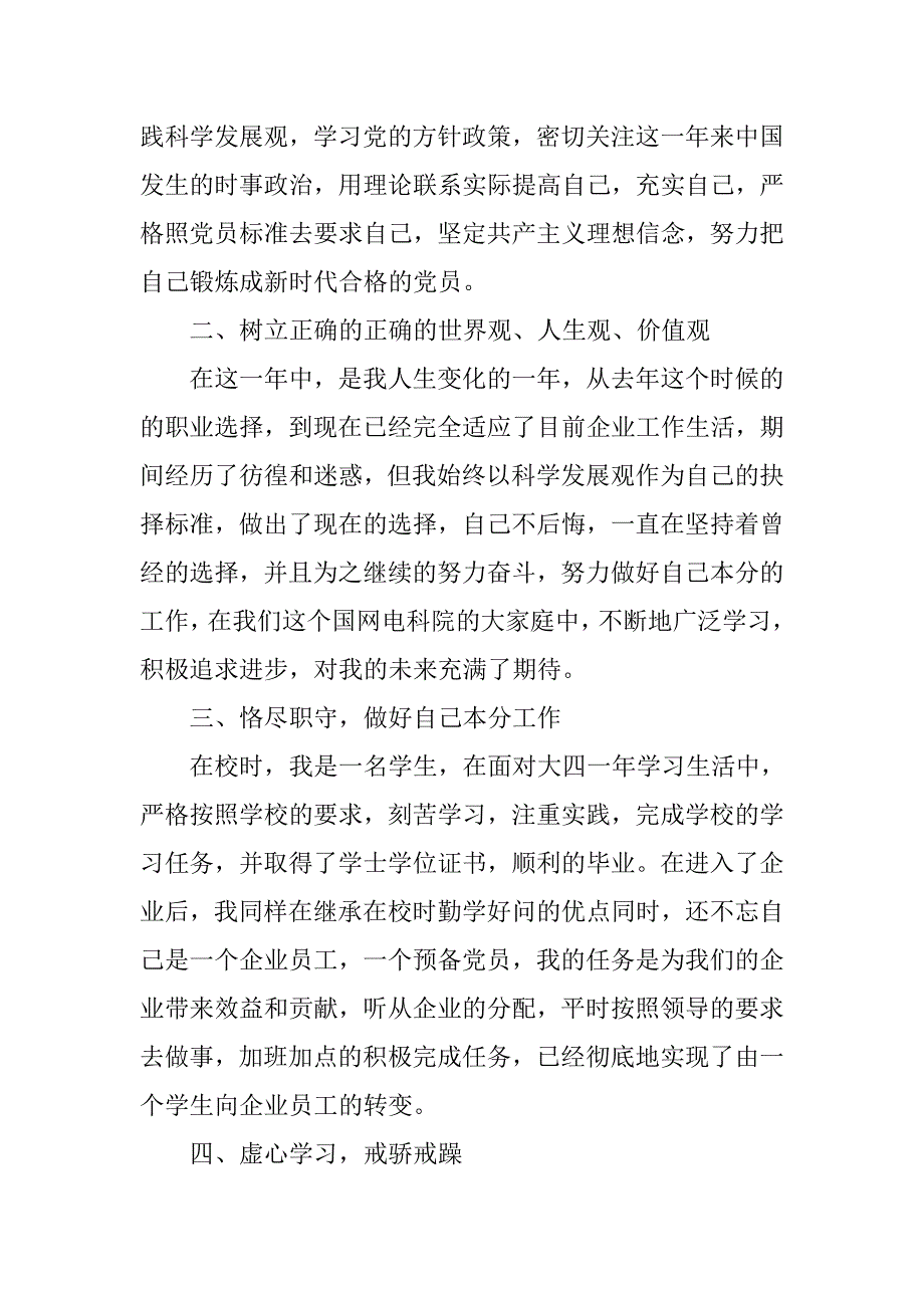 20xx年7月预备党员思想汇报范本_第2页