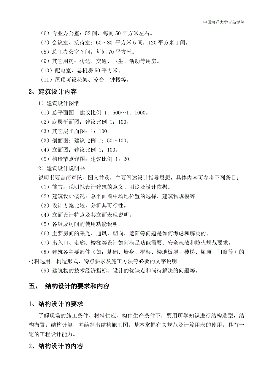 毕业设计任务书模板 办公楼、写字楼_第4页