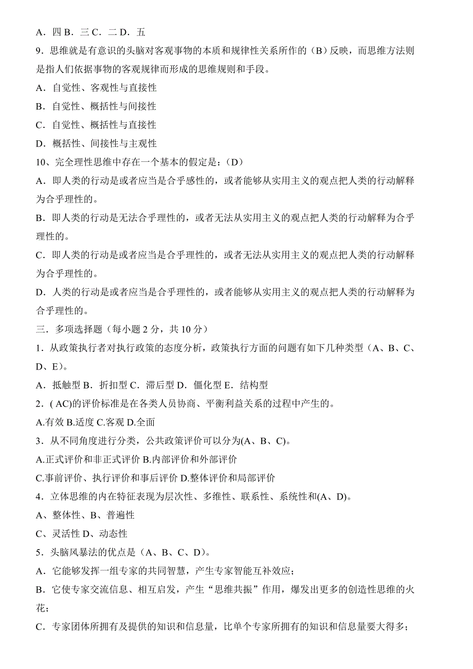 电大公共政策概论形成性考核册答案2013_第4页