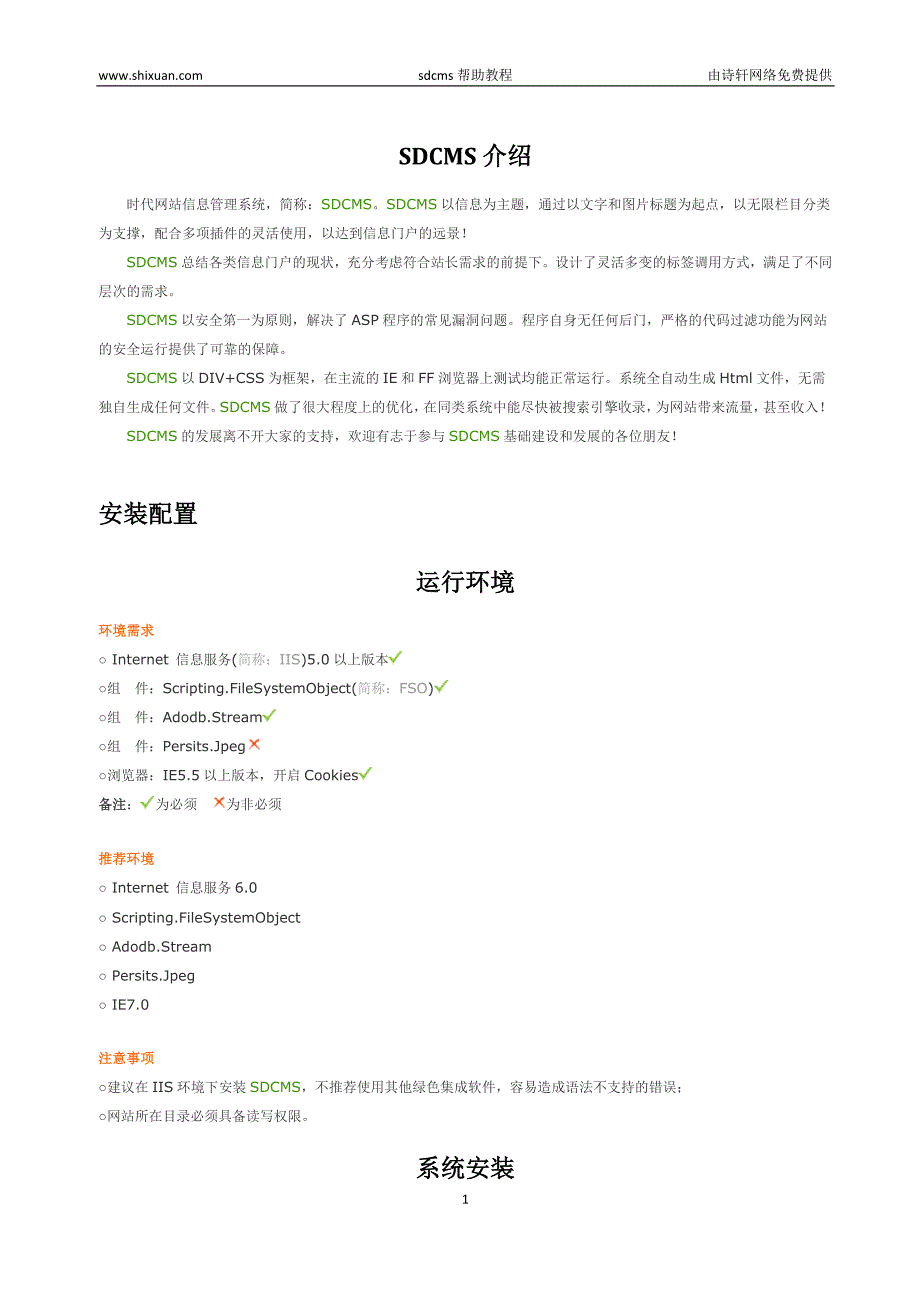 sdcms帮助教程(有文档结构图,适合做查找词典)_第1页