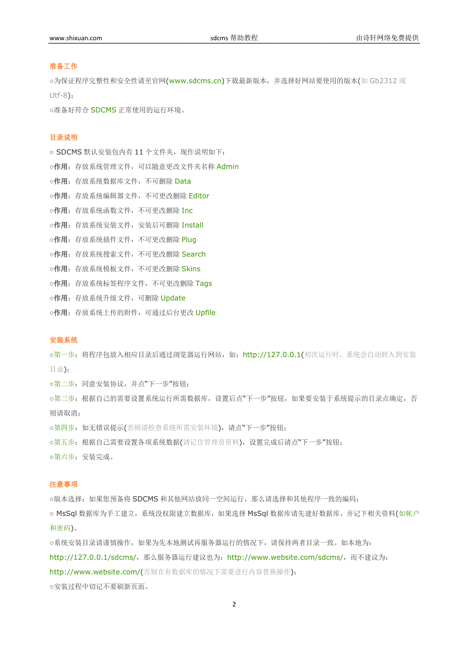 sdcms帮助教程(有文档结构图,适合做查找词典)_第2页