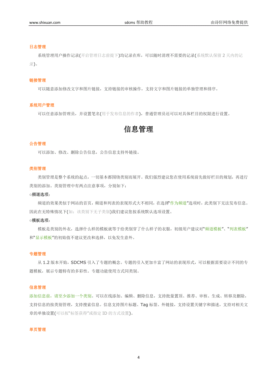 sdcms帮助教程(有文档结构图,适合做查找词典)_第4页