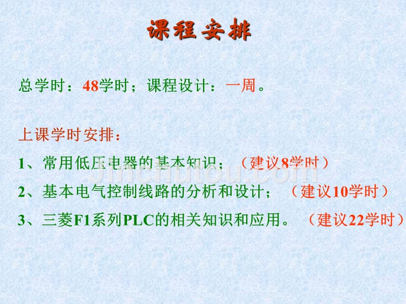 电器与可编程控制器应用技术第3版 教学课件 ppt 作者 广东工业大学 邓则名 邝穗芳 等编 电器与可编程控制器应用技术（3版）－电子课件_第2页