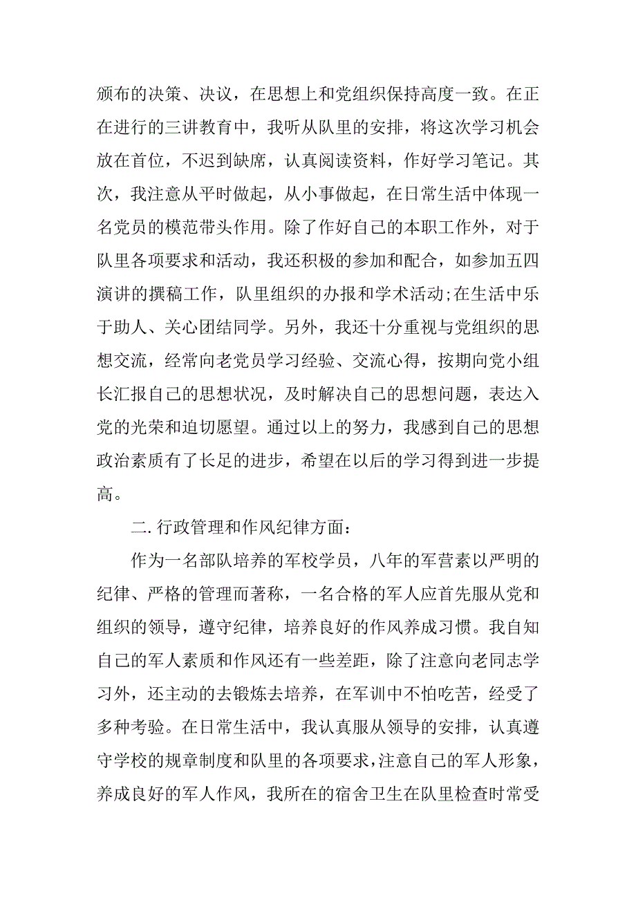 20xx年4月预备党员半年总结思想汇报_第2页