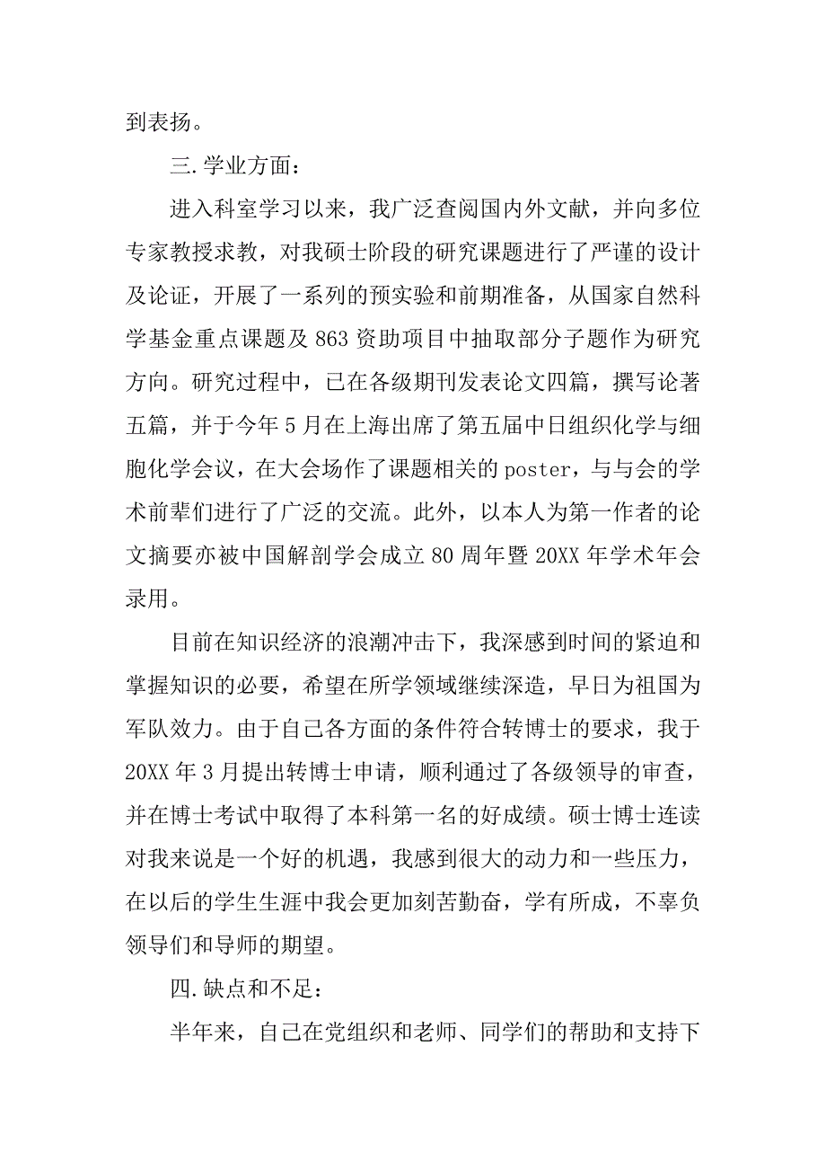 20xx年4月预备党员半年总结思想汇报_第3页