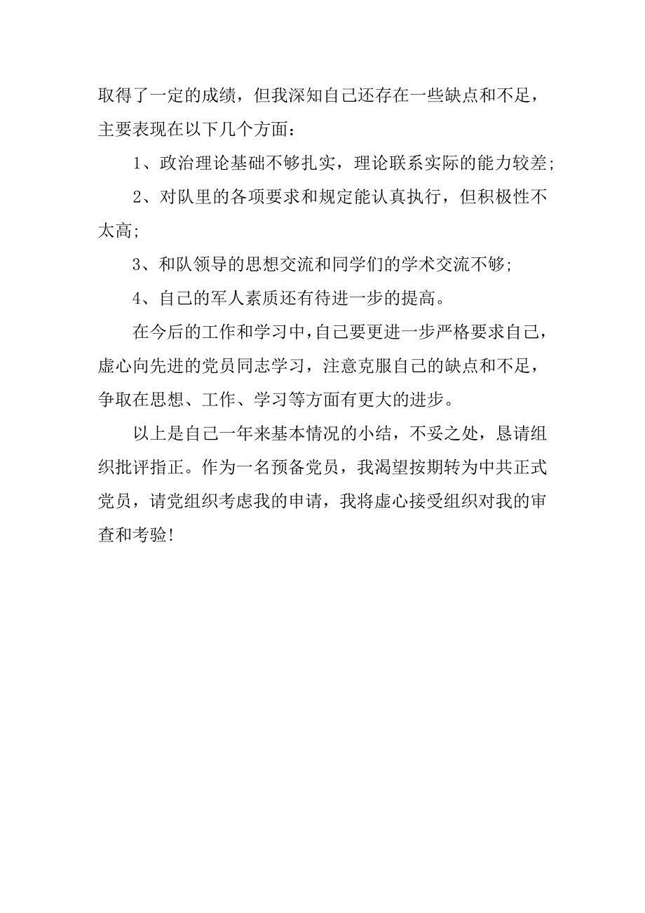 20xx年4月预备党员半年总结思想汇报_第4页