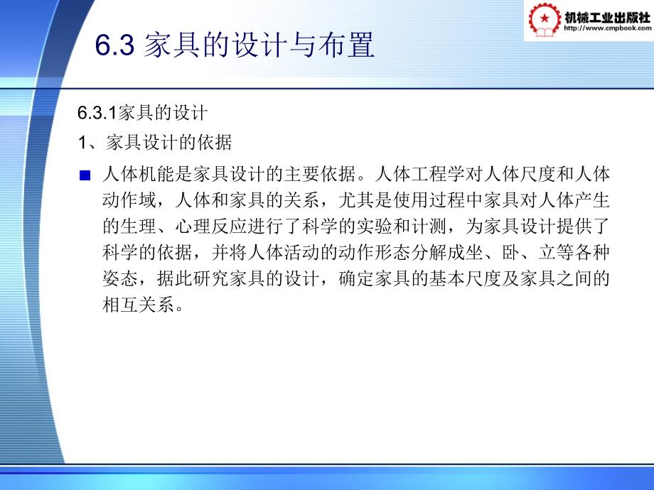 建筑装饰设计原理 教学课件 ppt 作者 焦涛第六章 6-3_第1页