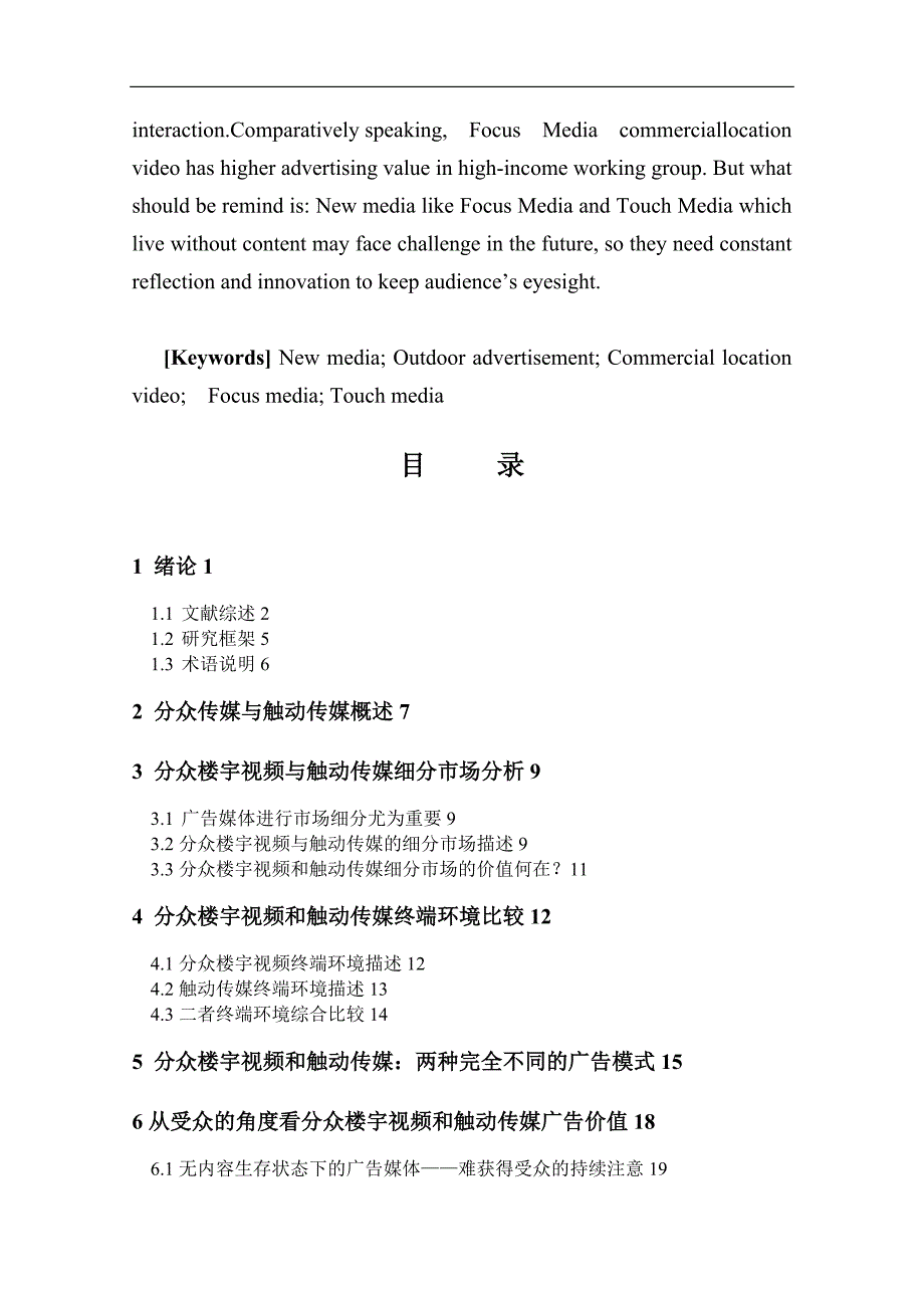 分众传媒楼宇视频和触动传媒广告价值比较研究_第3页