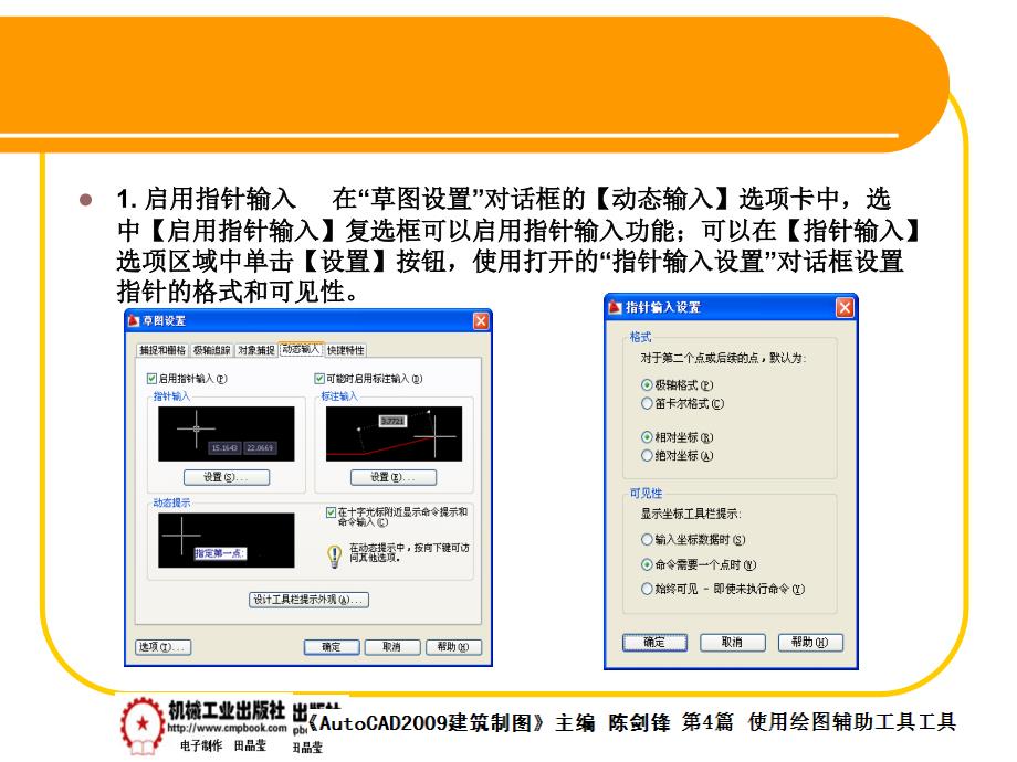 建筑AutoCAD2009中文版 教学课件 ppt 作者 陈剑锋第4章 4-6_第2页