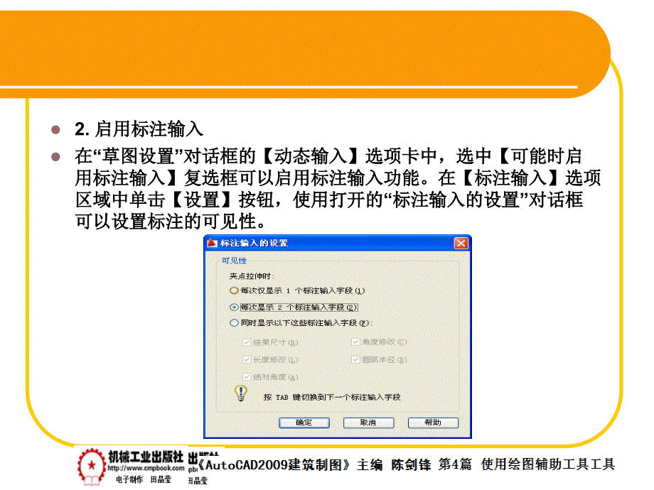 建筑AutoCAD2009中文版 教学课件 ppt 作者 陈剑锋第4章 4-6_第3页