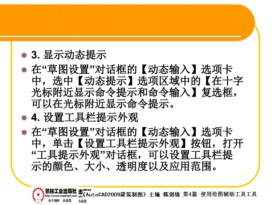 建筑AutoCAD2009中文版 教学课件 ppt 作者 陈剑锋第4章 4-6_第4页