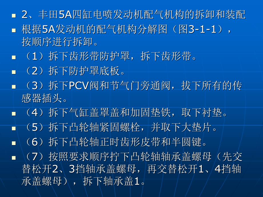 汽车发动机机械系统构造与维修 教学课件 ppt 作者 甘勇辉 配气机构演示文稿_第4页