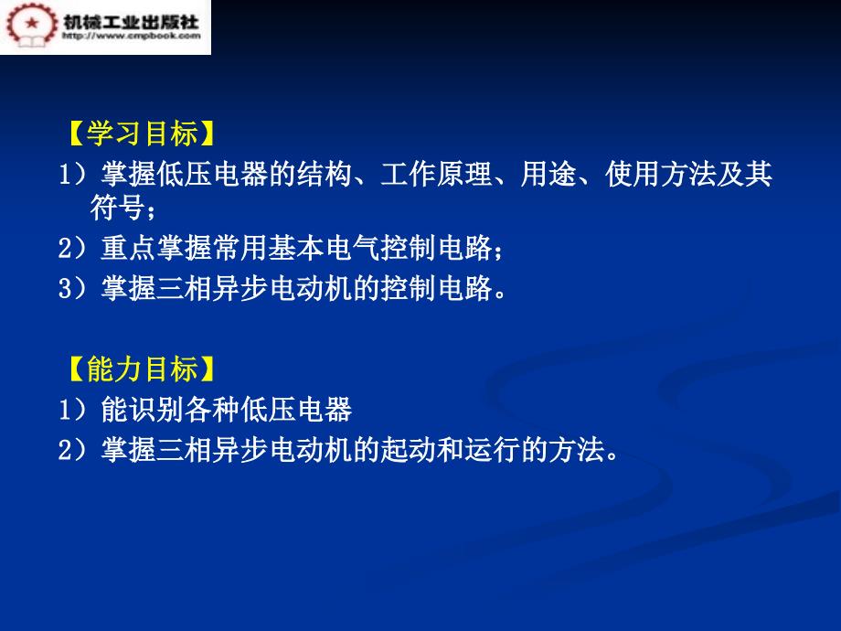 电工电子技术 教学课件 ppt 作者 明立军 刘雅琴 第五章_第2页