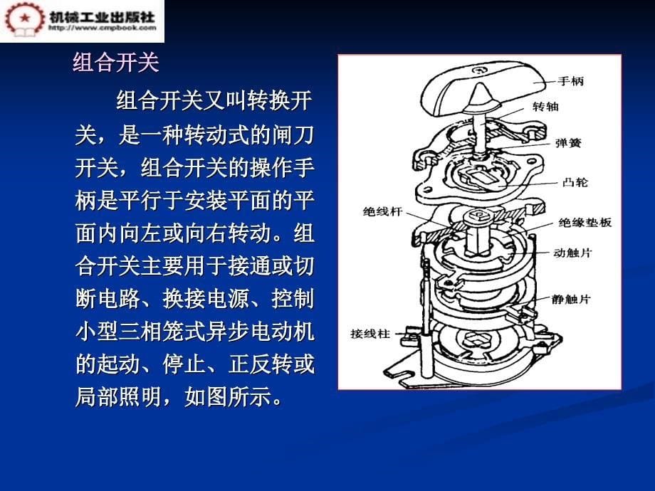 电工电子技术 教学课件 ppt 作者 明立军 刘雅琴 第五章_第5页