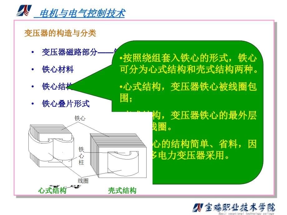 电机与电气控制技术项目式教程 教学课件 ppt 作者 唐惠龙 模块2_第5页