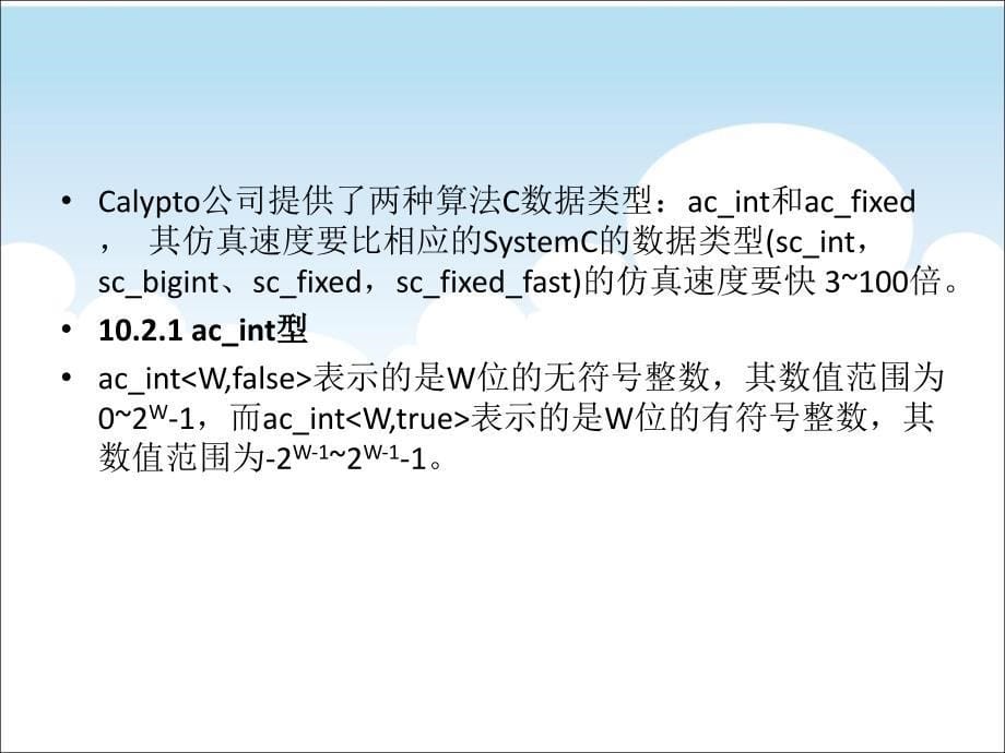 EDA技术与应用 教学课件 ppt 作者 陈海宴 第10章 C C++语言开发可编程逻辑器件_第5页