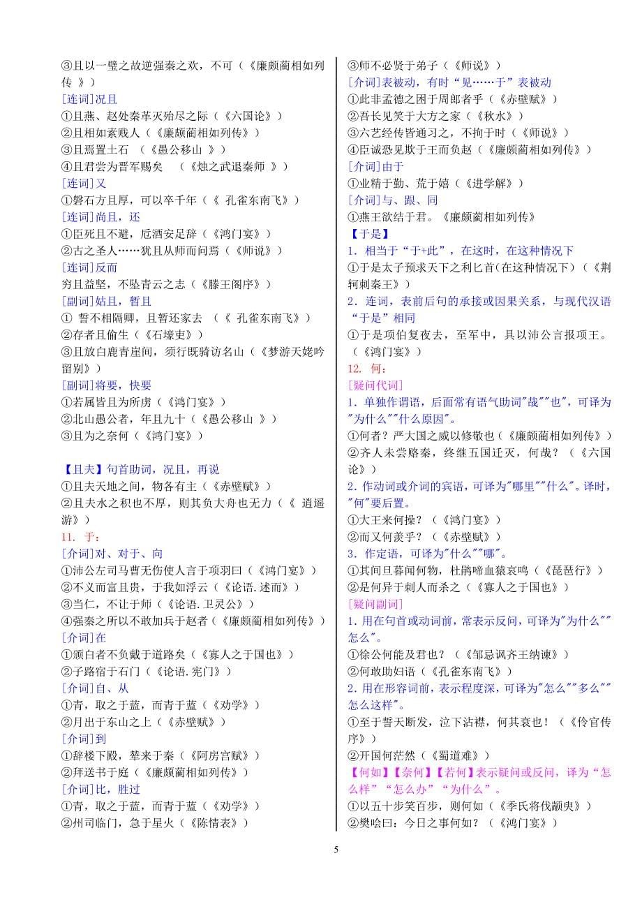 2019江苏高考—《史记选读》文言虚词 整理_第5页